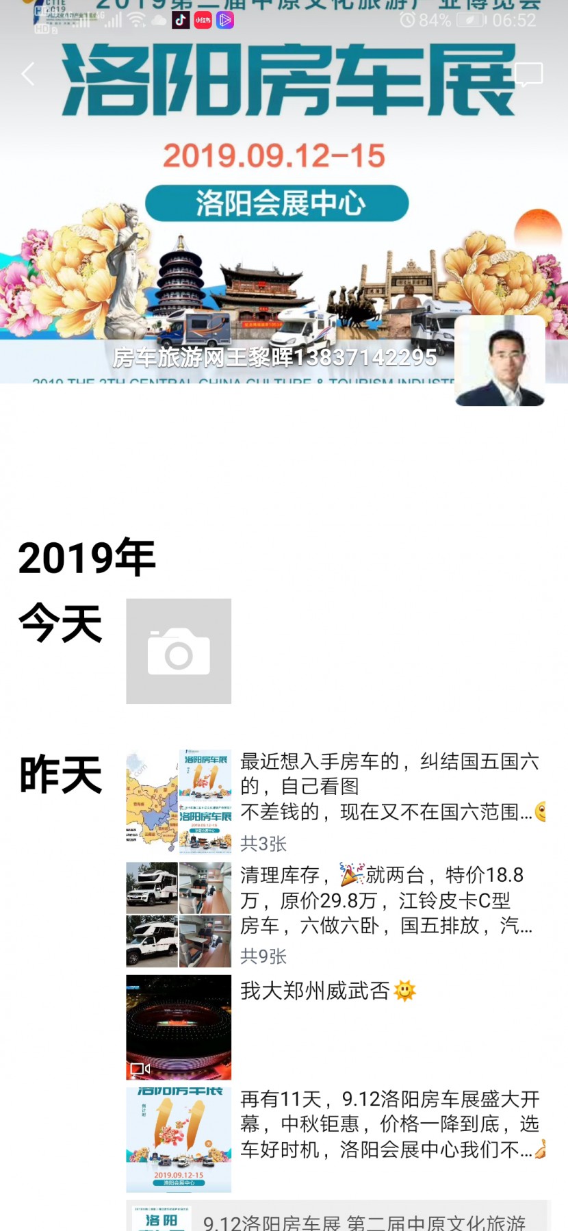 9.12洛阳房车展宣传战全速开动 全网立体营销只为中秋洛阳房车盛宴 Screenshot_20190902_065220_com.tencent.mm