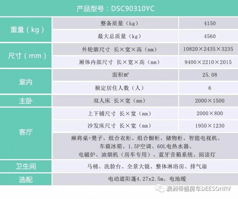 帝盛房车经典系列-10米麻将款营地房车2ec07c598fc94d9680b567ab3b46805d