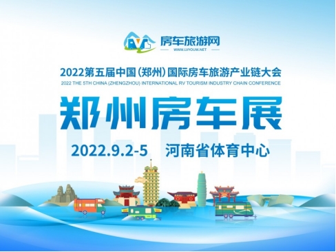 9月2日郑州房车展——宇通房车C530大玩家定制版，探索个性，随心旅居！2022_07_27_15_48_058107596