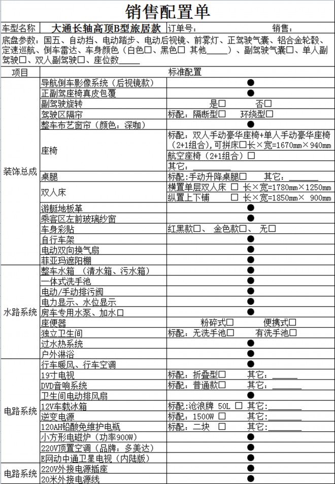卫航房车大通长轴高顶B型旅居款房车 35.8万元 配置表