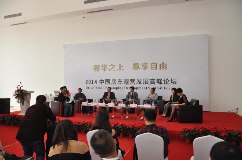 2014中国房车露营发展高峰论坛在郑州召开 DSC_0012