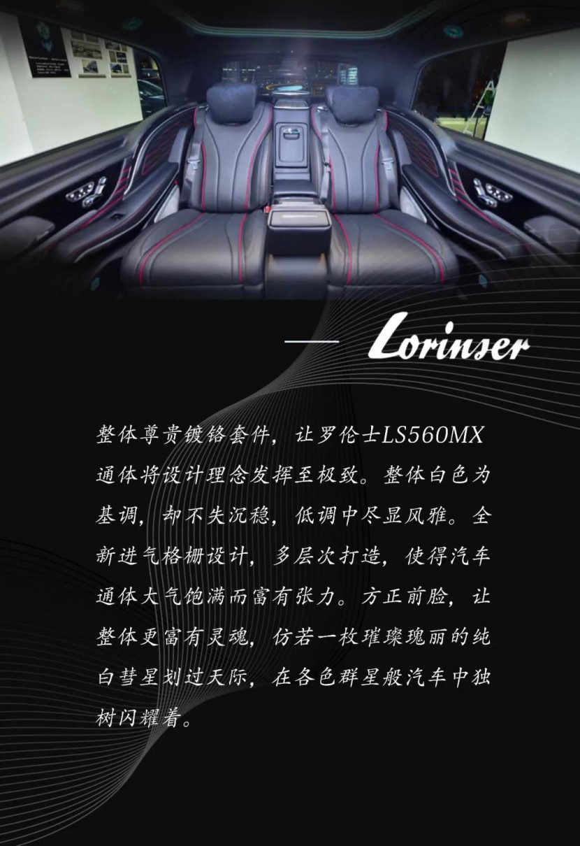 全新罗伦士LS560MX，天际&天幕邀您品鉴！7.jpg
