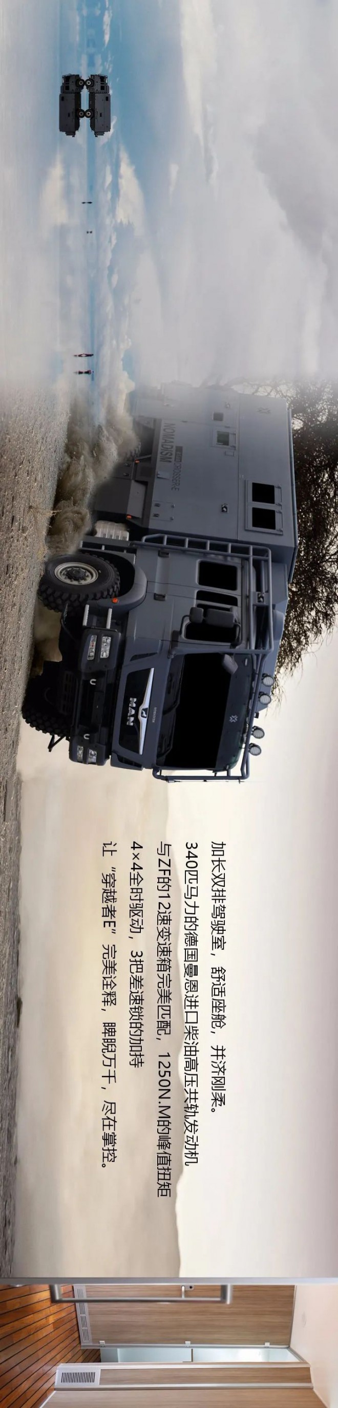 诺玛迪森穿越者E：机械之美行走的LOFT