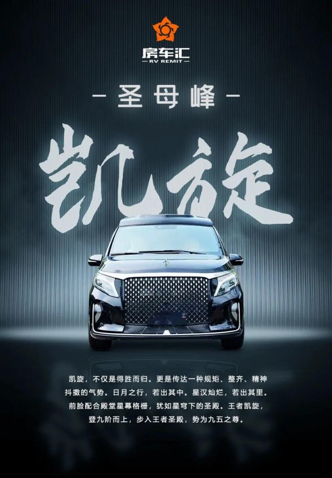 2021款圣母峰凯旋豪华商务七座，细节决定你的品味！