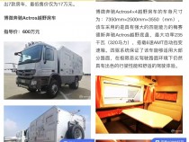 奔驰越野房车 奔驰Atros