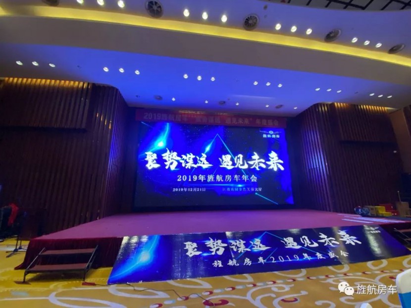 2019旌航房车“聚势谋远，遇见未来”年度盛会圆满成功！！