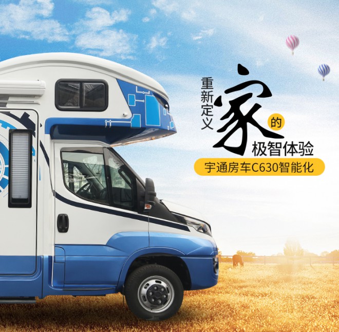 宇通房车C630智能化 8速自动变速箱 蓝牌C照 柴油发动机 智能化操作