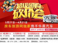 直降5万！华晨金杯大海狮C级Ⅱ型自动挡房车 现车团购价42.28万 前10名赠送超级大礼包