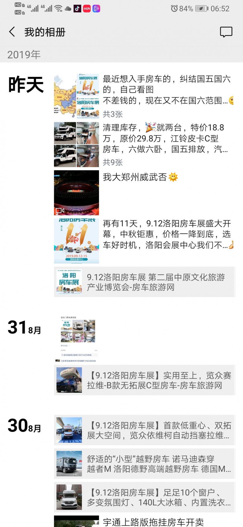 9.12洛阳房车展宣传战全速开动 全网立体营销只为中秋洛阳房车盛宴 Screenshot_20190902_065210_com.tencent.mm