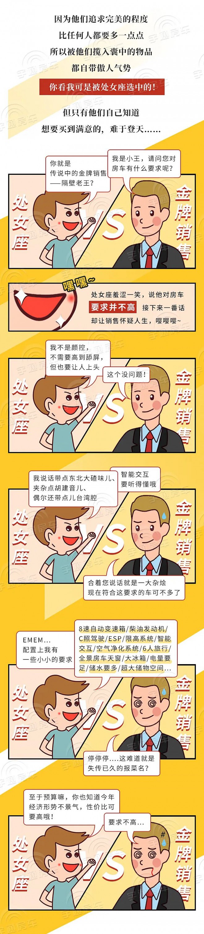 宇通房车：上帝在创造处女座时究竟做了什么？！