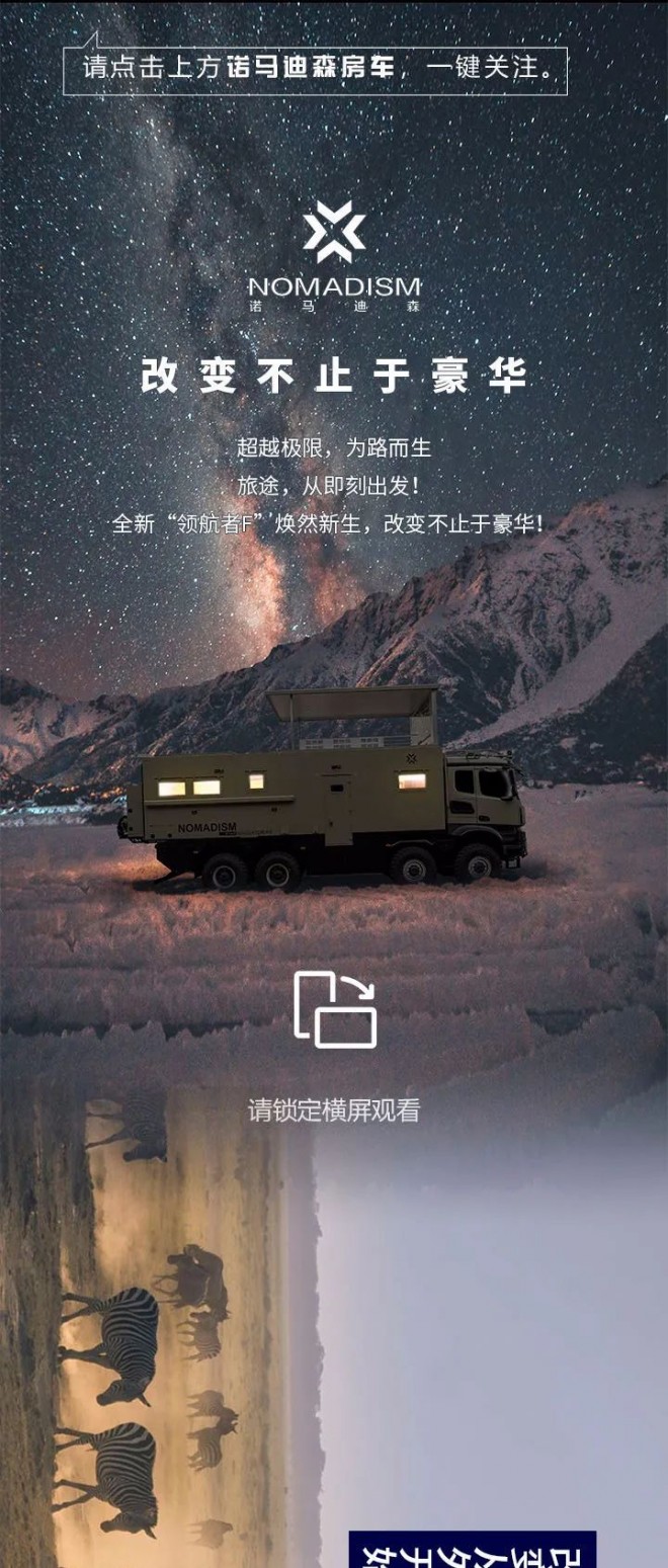 全新诺玛迪森“领航者F”焕然新生，改变不止于豪华！图片