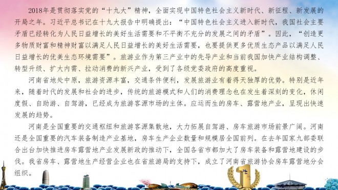 3.31郑州房车展总体方案 幻灯片03