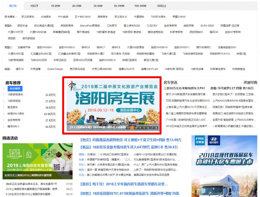 9.12洛阳房车展宣传战全速开动 全网立体营销只为中秋洛阳房车盛宴 ttfc