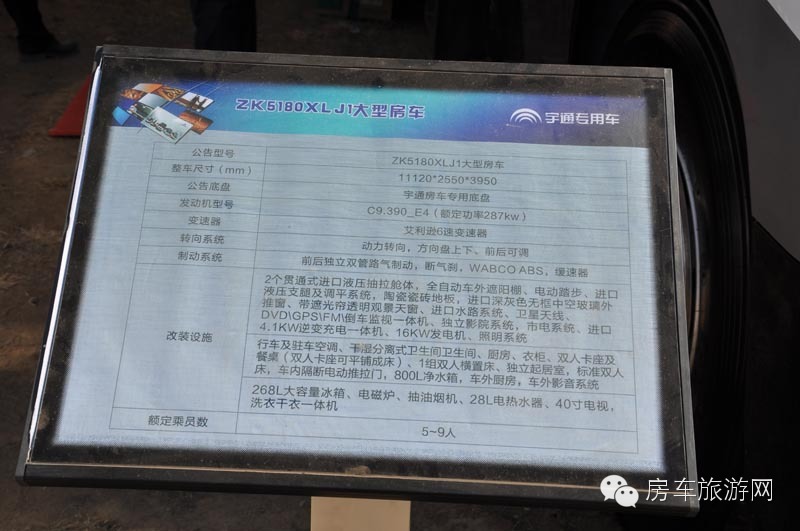 宇通房车