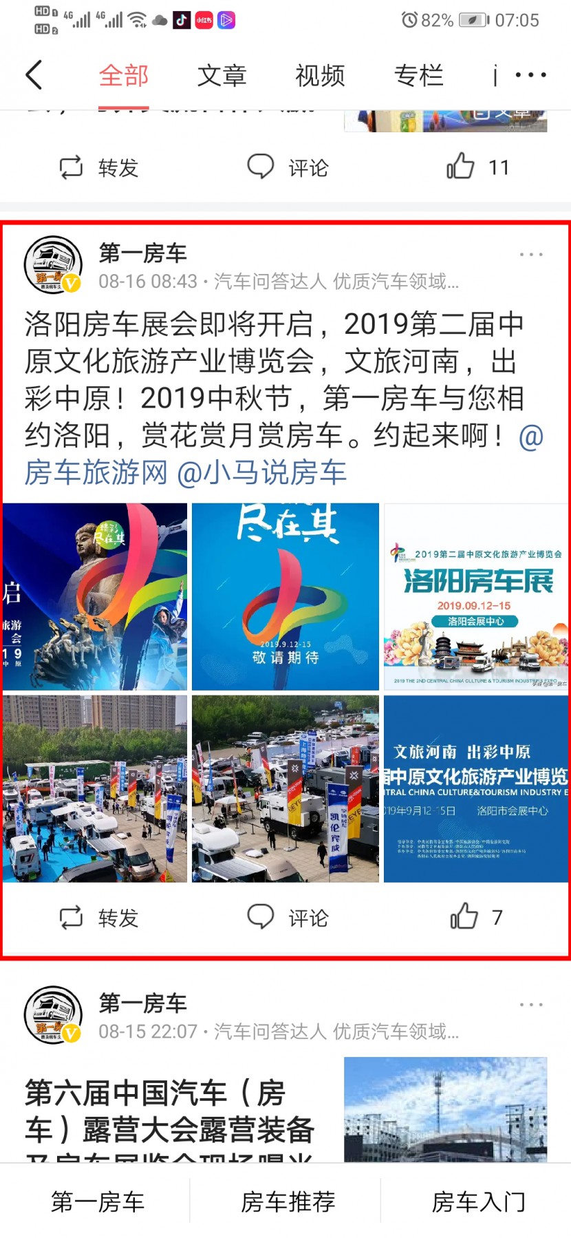 9.12洛阳房车展宣传战全速开动 全网立体营销只为中秋洛阳房车盛宴 Screenshot_20190902_070550_com.ss.android.article