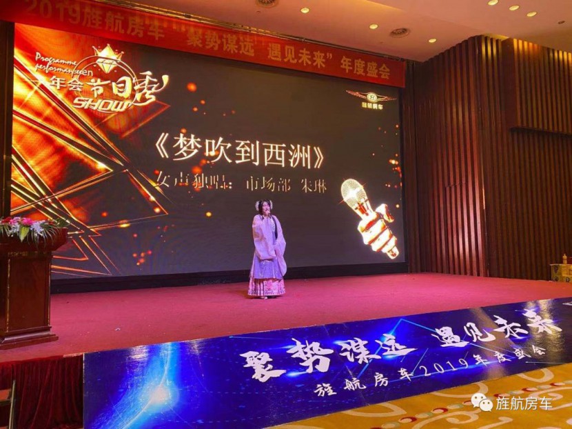 2019旌航房车“聚势谋远，遇见未来”年度盛会圆满成功！！