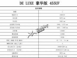 DE LUXE 455UF标准配置