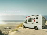 飞神大通自行式房车