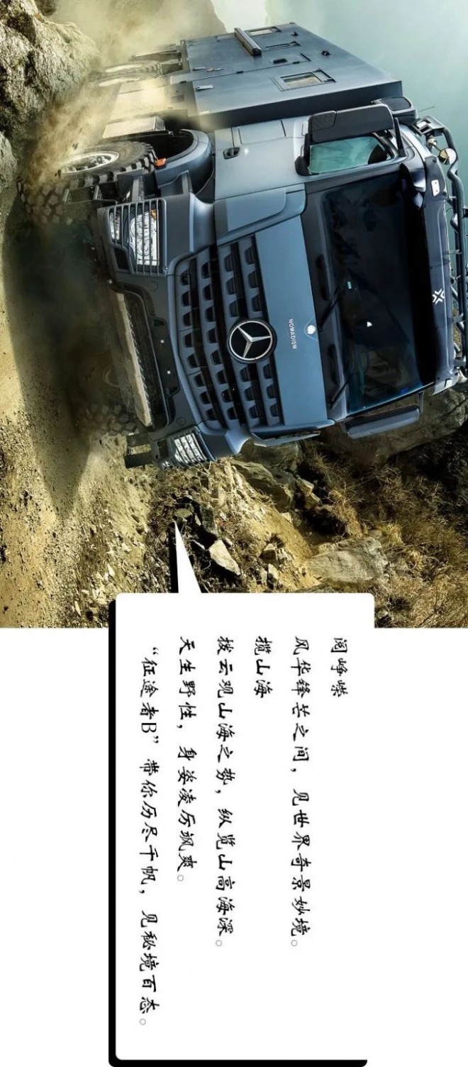 德野诺玛迪森越野房车：驭山海，探未知