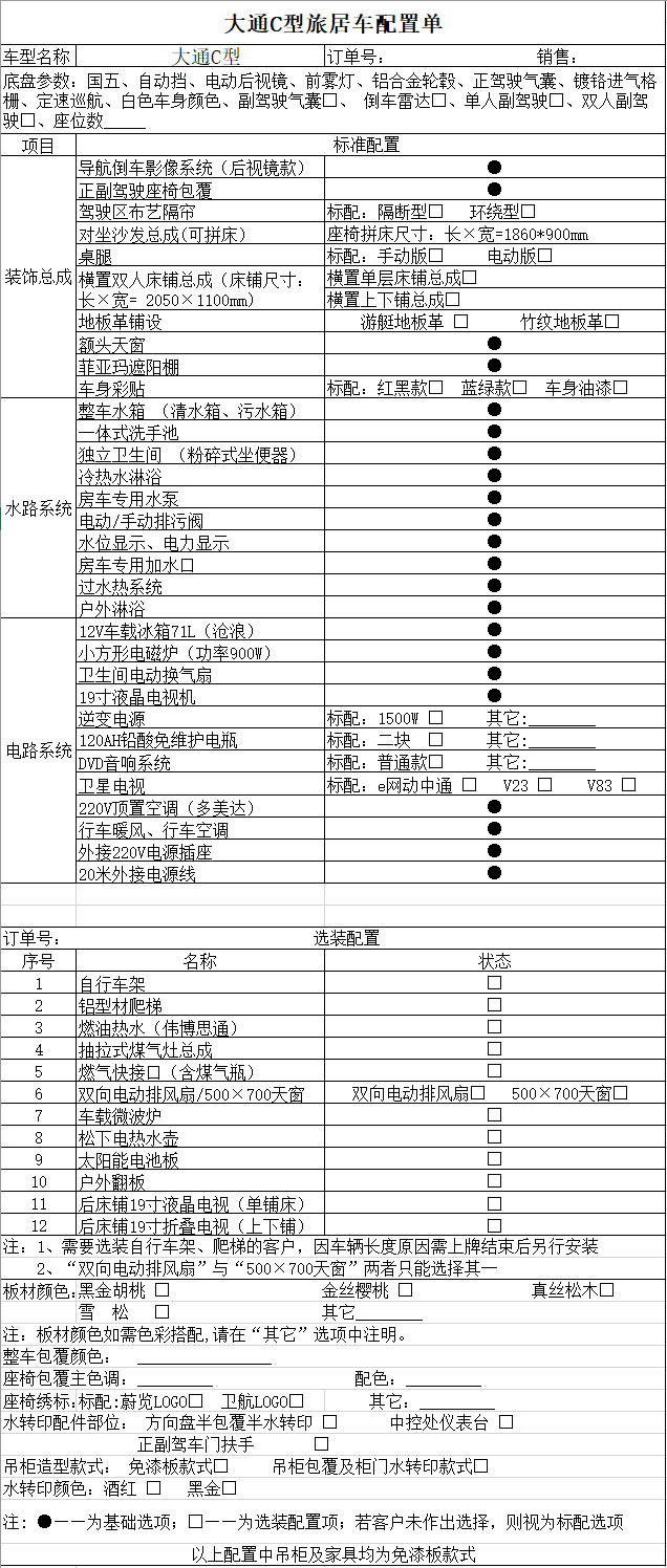 蔚览房车大通自动挡C型房车 36.8万 大通c
