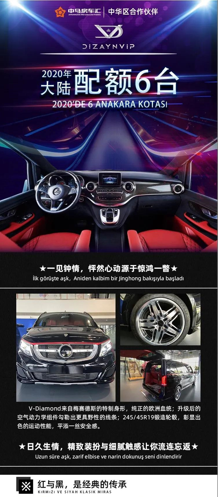 始于钻石灵感，成就钻石之冠——进口罗伦士奔驰V-Diamond！11_副本.jpg