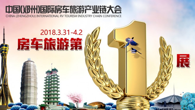 3.31郑州房车展总体方案