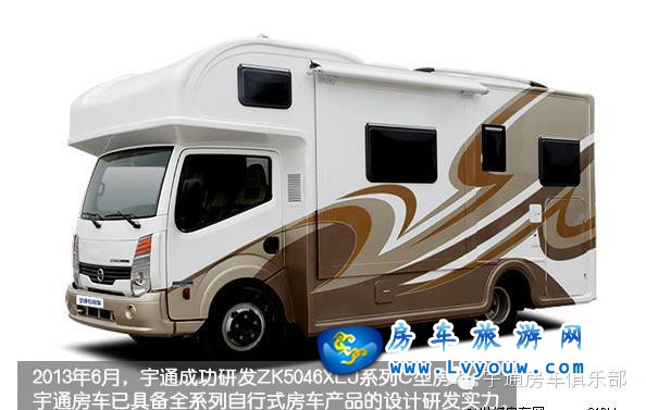宇通房车--自主客车品牌的华丽转身