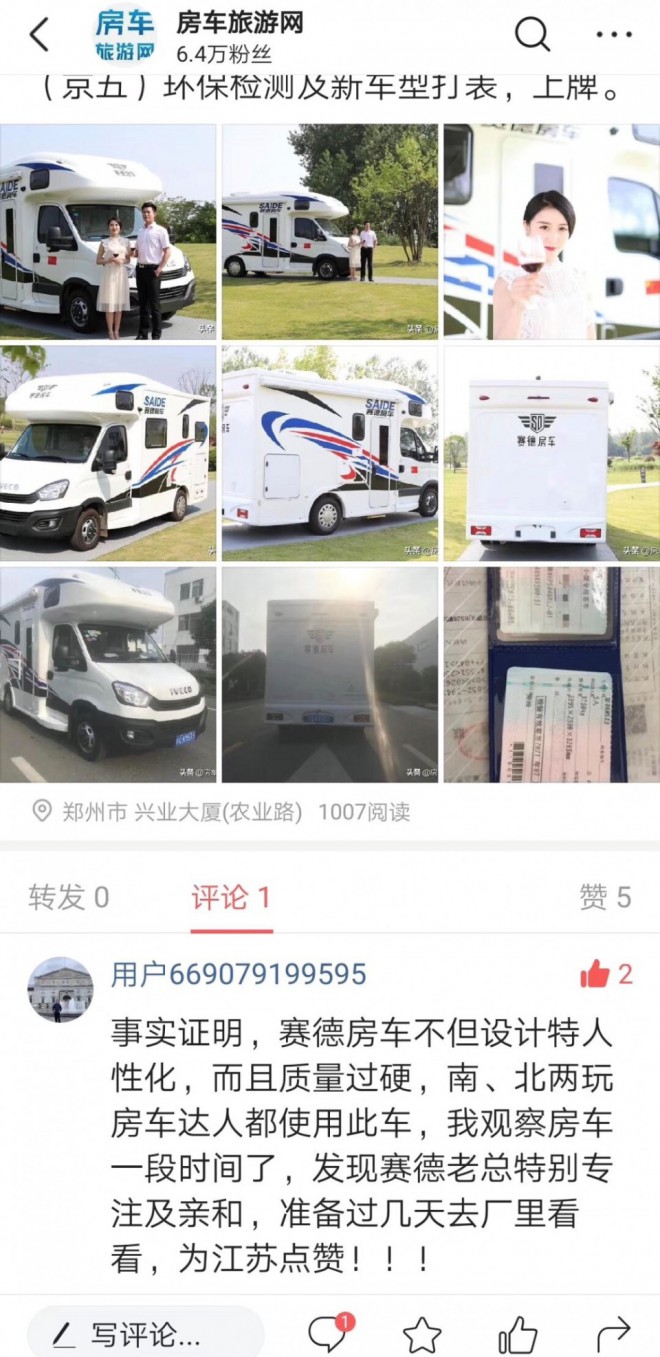 北京车友福利，赛德依维柯欧胜C型房车在北京顺利上牌195d5bf2676242368c906fb7270b595c