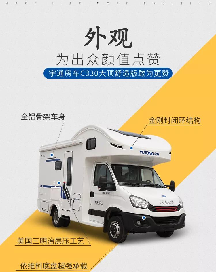 宇通C330大顶舒适版房车（国产依维柯底盘）cd4beceb86184f4e8ec85070b79bdaf7