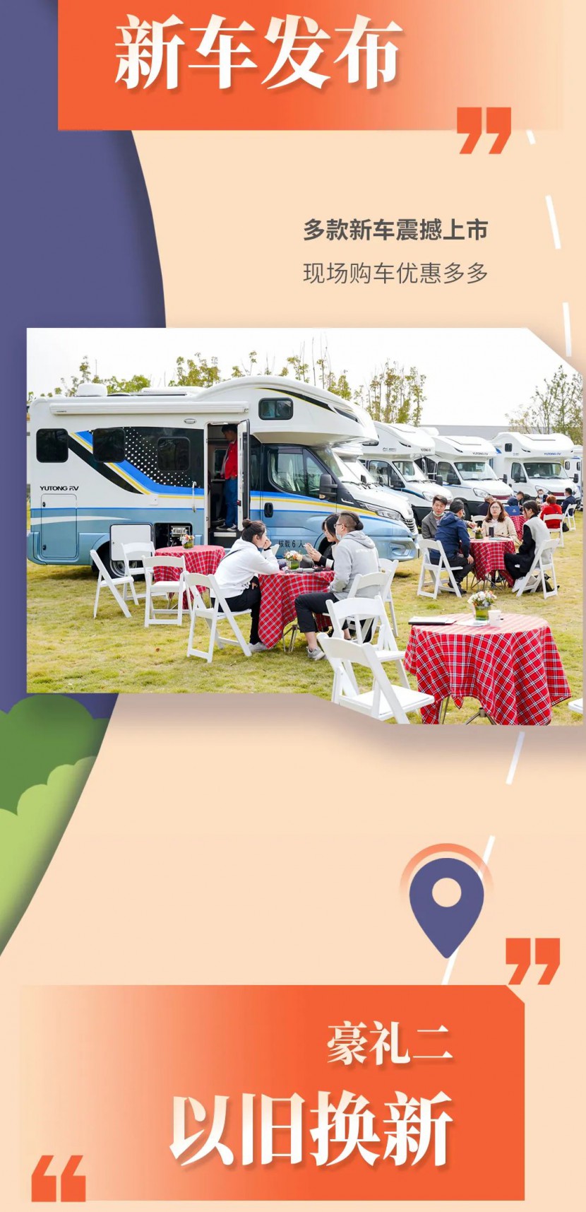 宇通房车嗨购节来了，十重豪礼等你来拿！图片