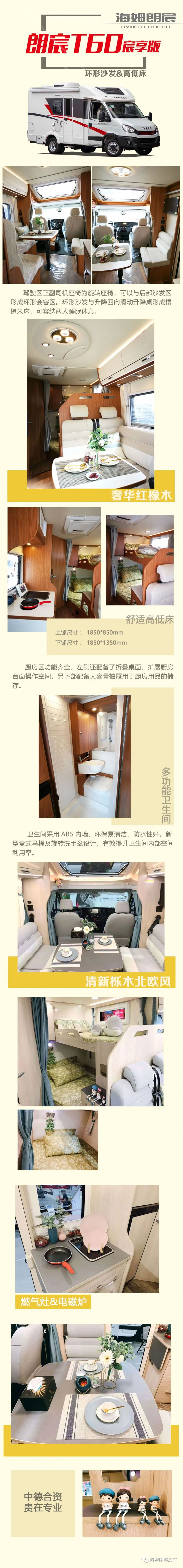 朗宸T60—小额头外观，多样化布局！