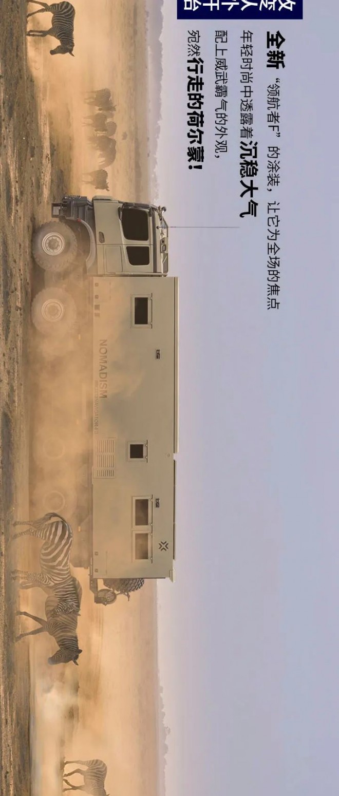 全新诺玛迪森“领航者F”焕然新生，改变不止于豪华！