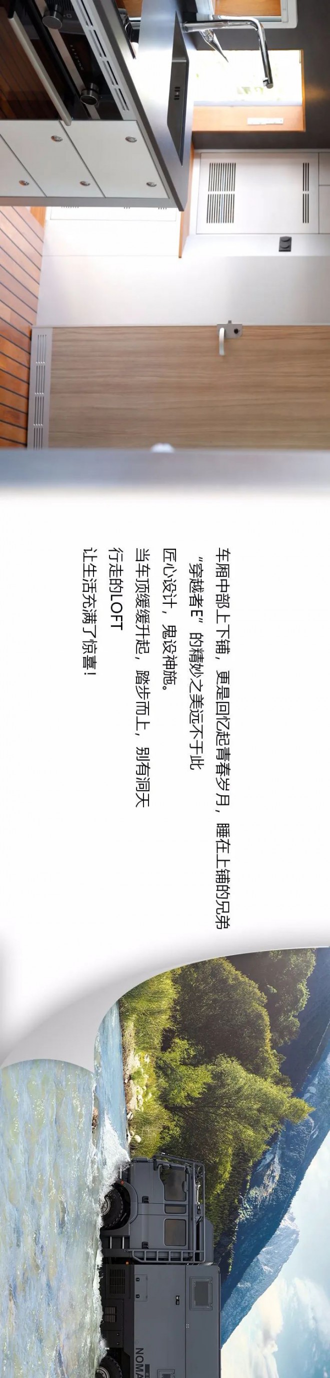 诺玛迪森穿越者E：机械之美行走的LOFT