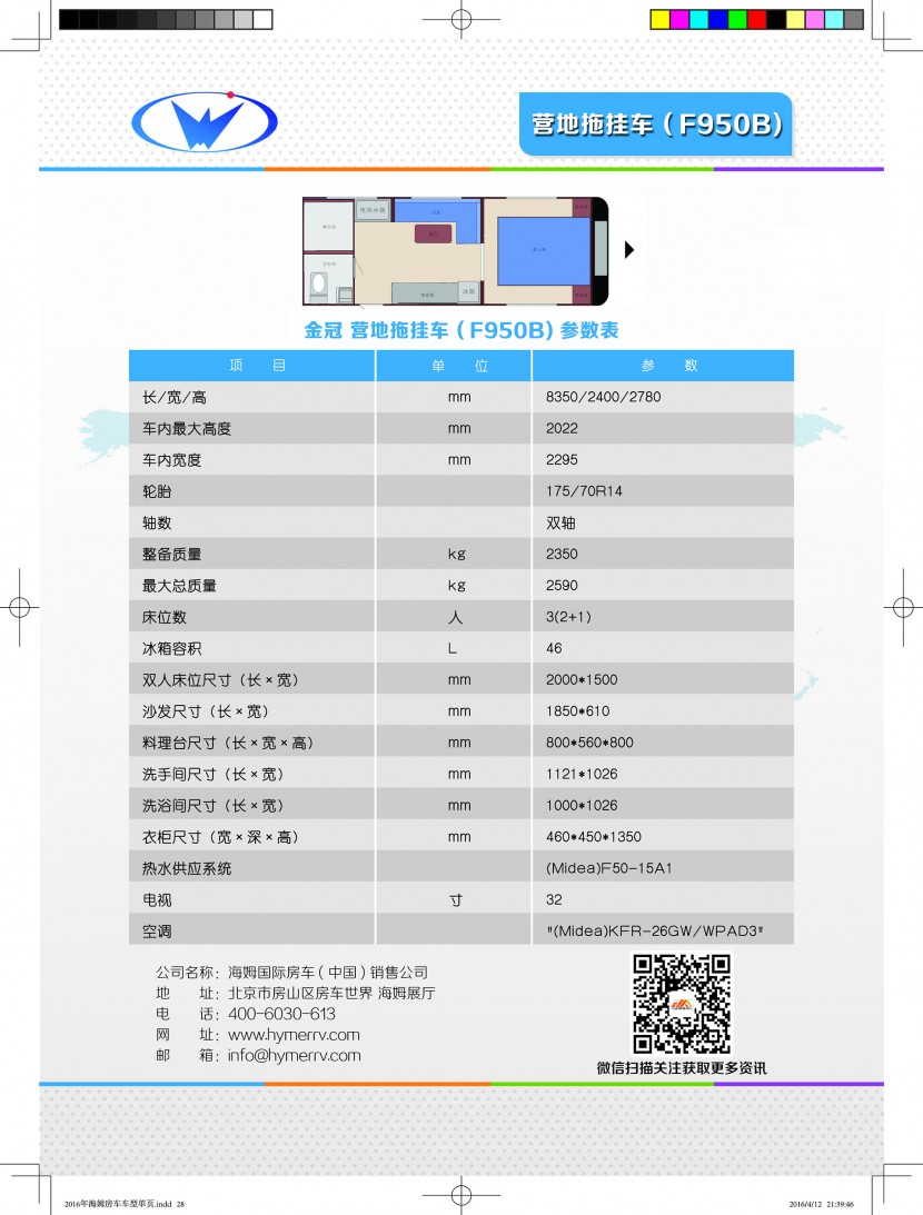 金冠房车候鸟营地车 B款 18.8万元 F950B