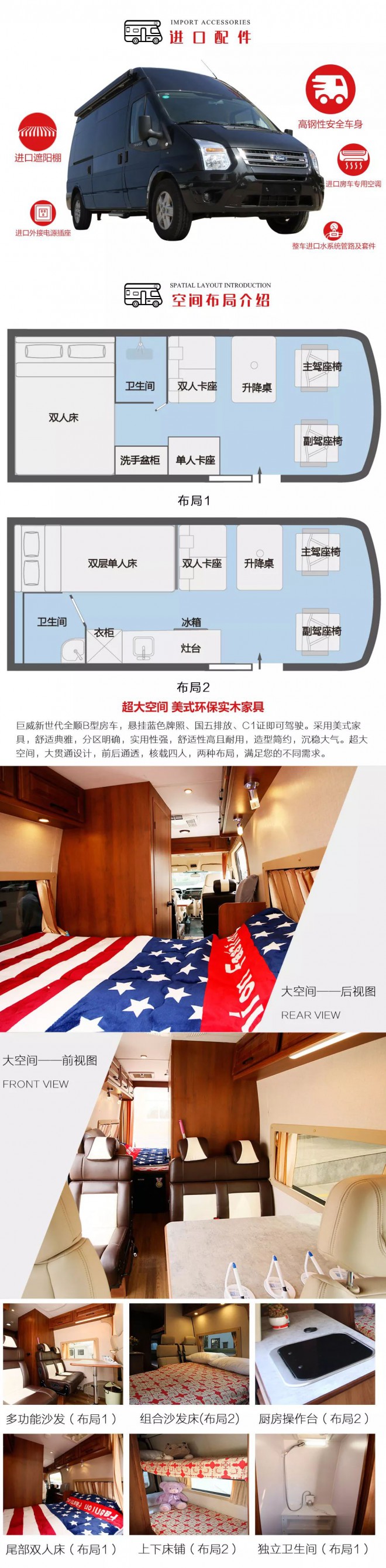 巨威房车福特新世代全顺B型房车