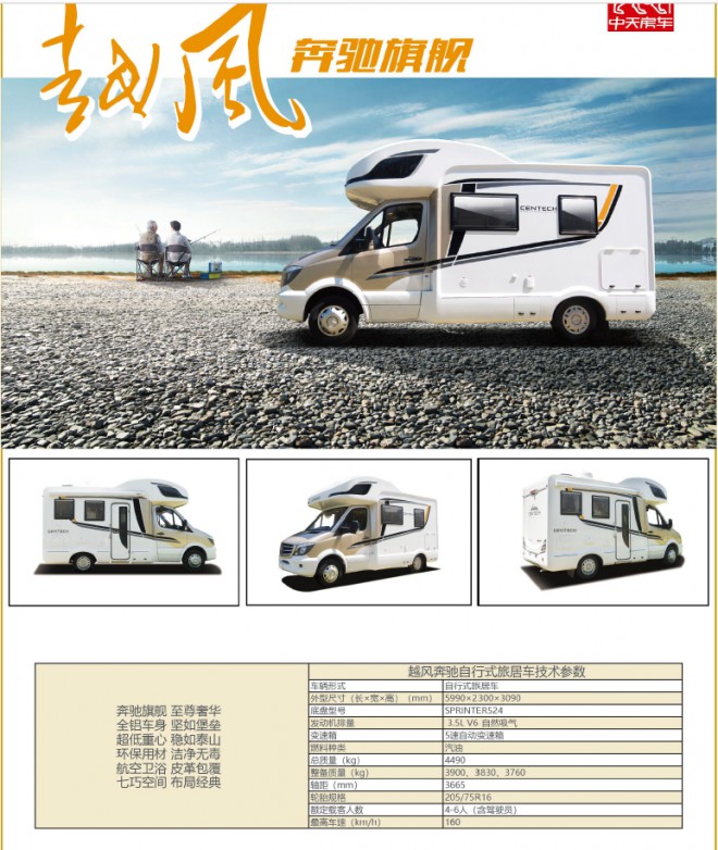 中天房车越风——奔驰旗舰C型房车 QQ截图20190325170911