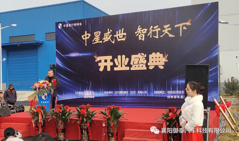 御泰房车广西分公司开业庆典兼首车下线仪式图片