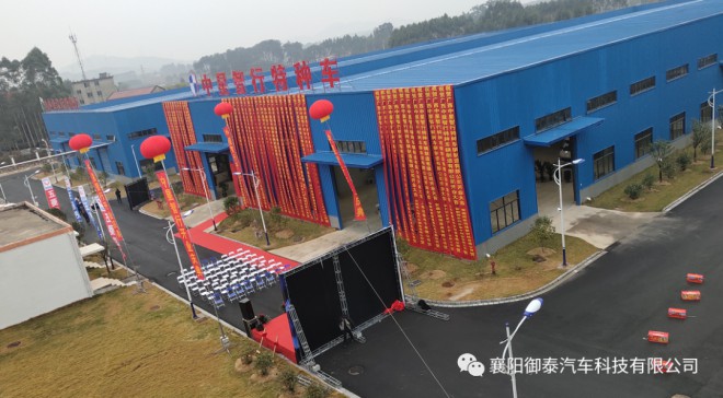 御泰房车广西分公司开业庆典兼首车下线仪式