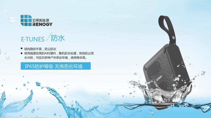 RENOGY E.TUNES太阳能蓝牙音箱 RENOGY E.TUNES太阳能蓝牙音箱_页面_09