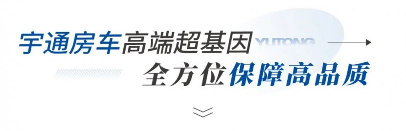 宇通高端房车耀目上市，持续引领国内豪华越野旅居市场图片