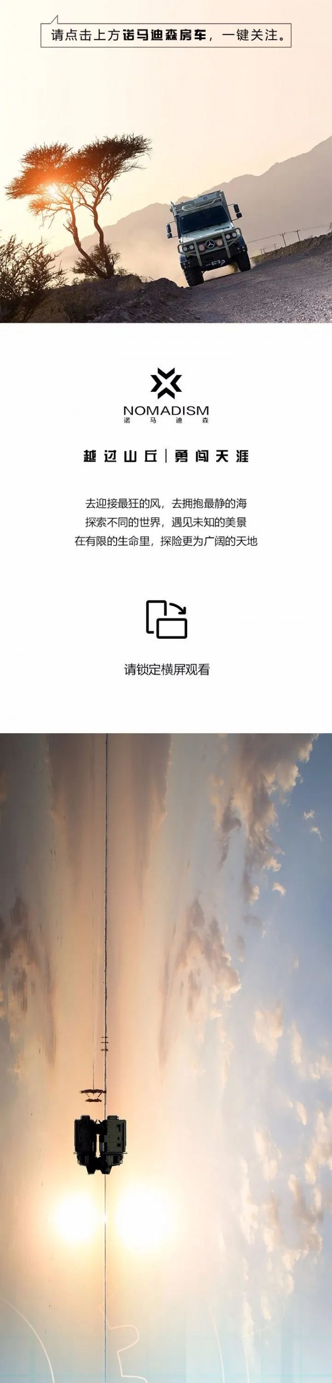 诺玛迪森撼路者U4023：越过山丘 勇闯天涯