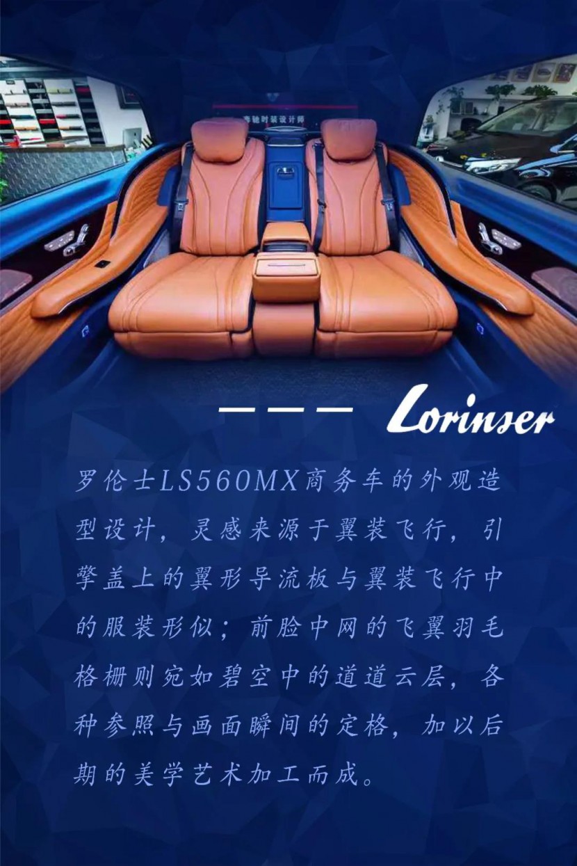 全新罗伦士LS560MX，天际&天幕邀您品鉴！13.jpg