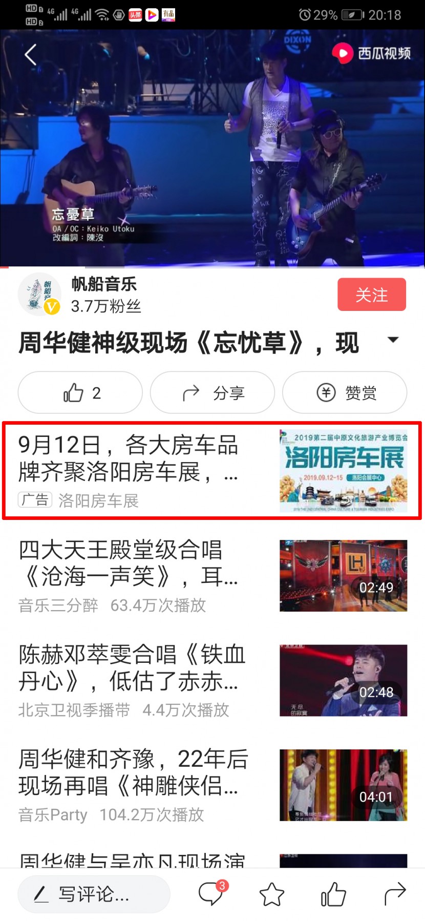 9.12洛阳房车展宣传战全速开动 全网立体营销只为中秋洛阳房车盛宴 Screenshot_20190830_201804_com.ss.android.article