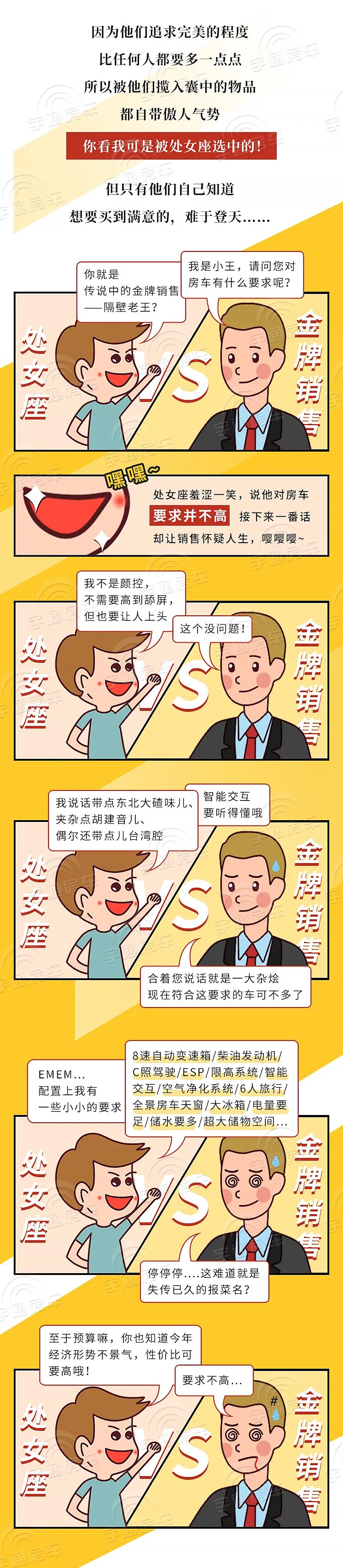 宇通房车：上帝在创造处女座时究竟做了什么？！