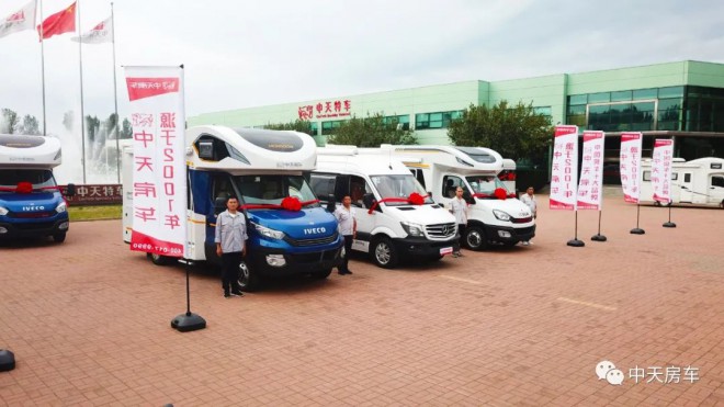 中天房车贵州省“山地英雄会”项目发车仪式