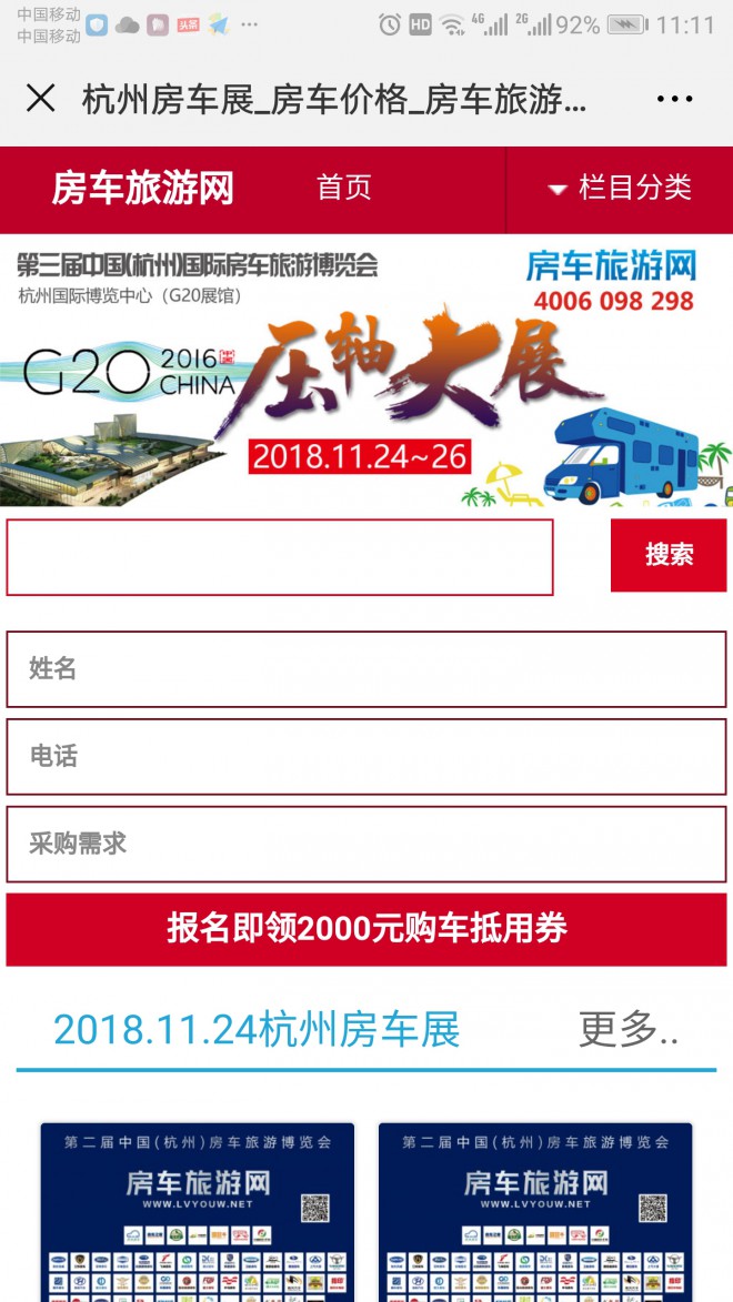 11.24 G20杭州房车展立体宣传全面展开 Screenshot_20181014-111156