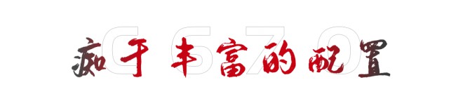 爱上C670房车，只需要这几步！图片