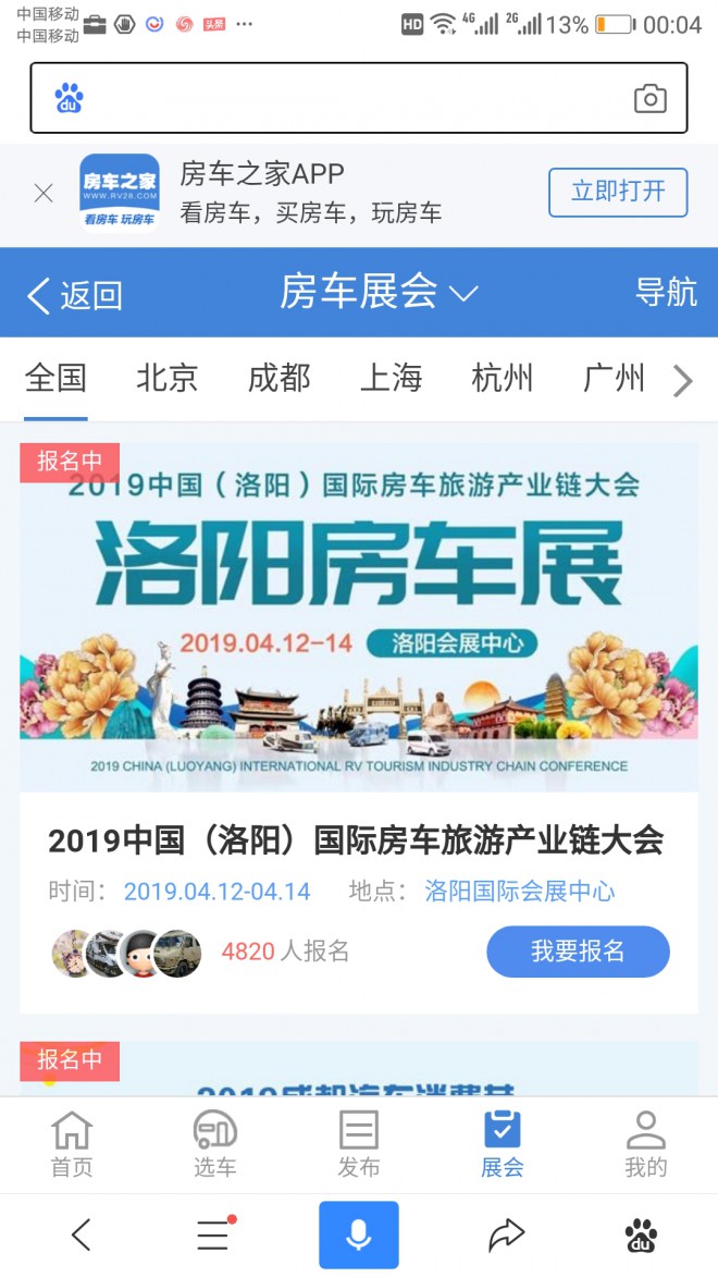 火力全开!4.12洛阳房车展宣传全方位启动 微信图片_20190329113141