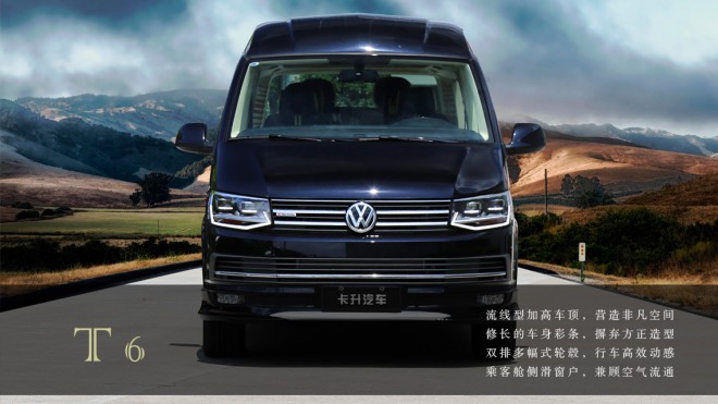 卡尔森瑞航（大众T6）商务车强劲技术、无惧挑战20170926203105_8474