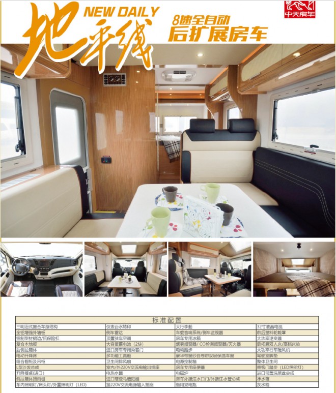中天房车地平线——进口依维柯NEW Daily 8速自动挡 小额头后扩展房车 QQ截图20190325170655